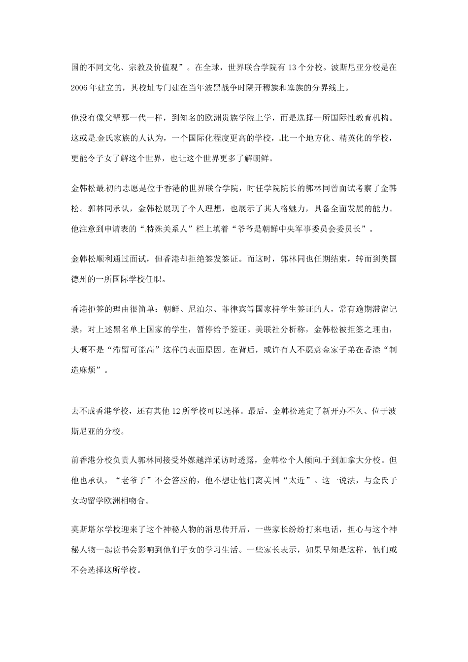 2012年高中语文优秀阅读材料人物篇（一） 金韩松爷爷是金正日让我很有压力素材_第3页