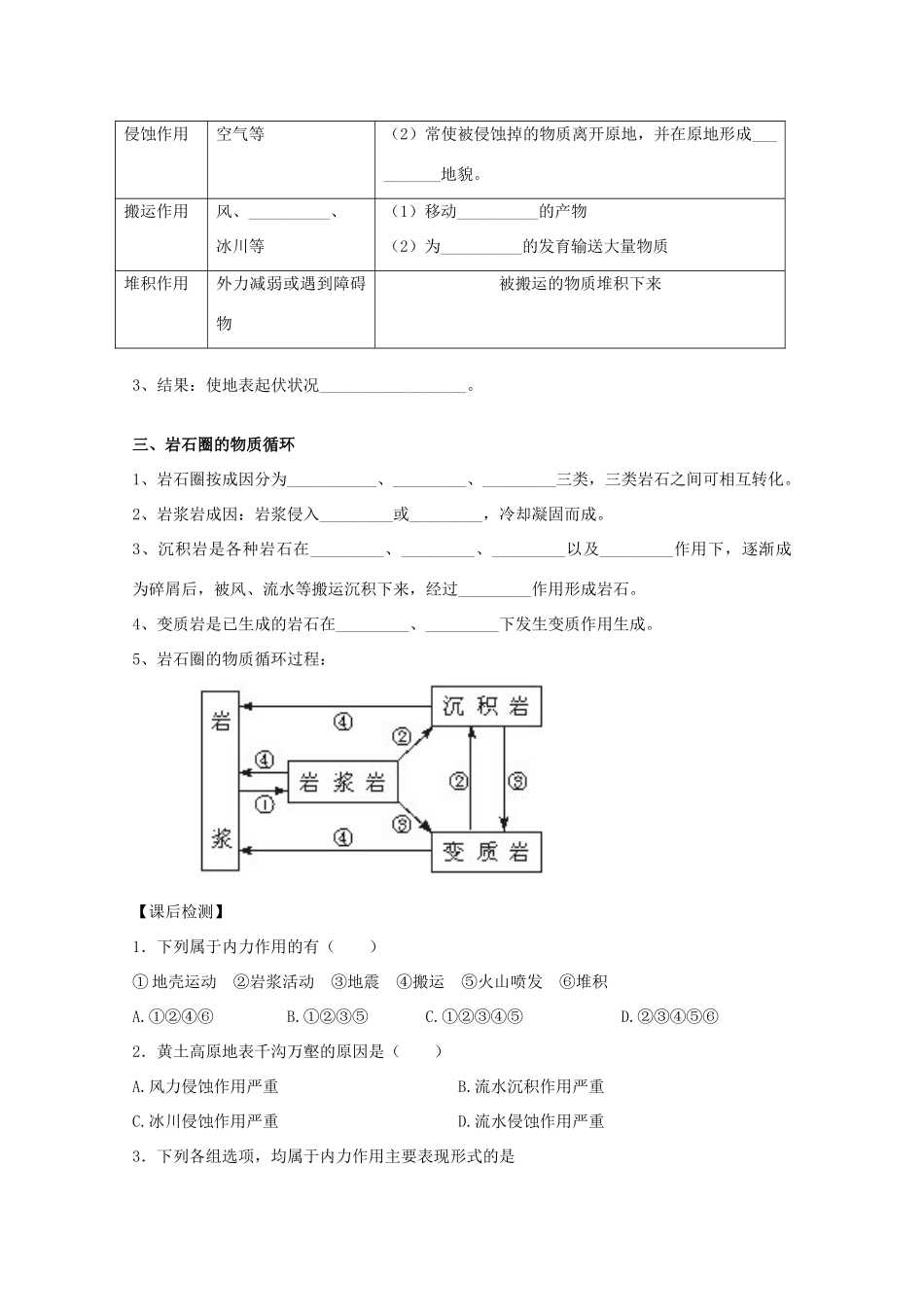 2012高中地理 4.1 营造地表形态的力量的导学案 新人教版必修1_第2页
