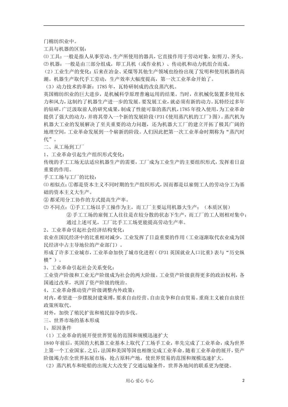 2012高中历史 2.3第一次工业革命3教案 新人教版必修2_第2页