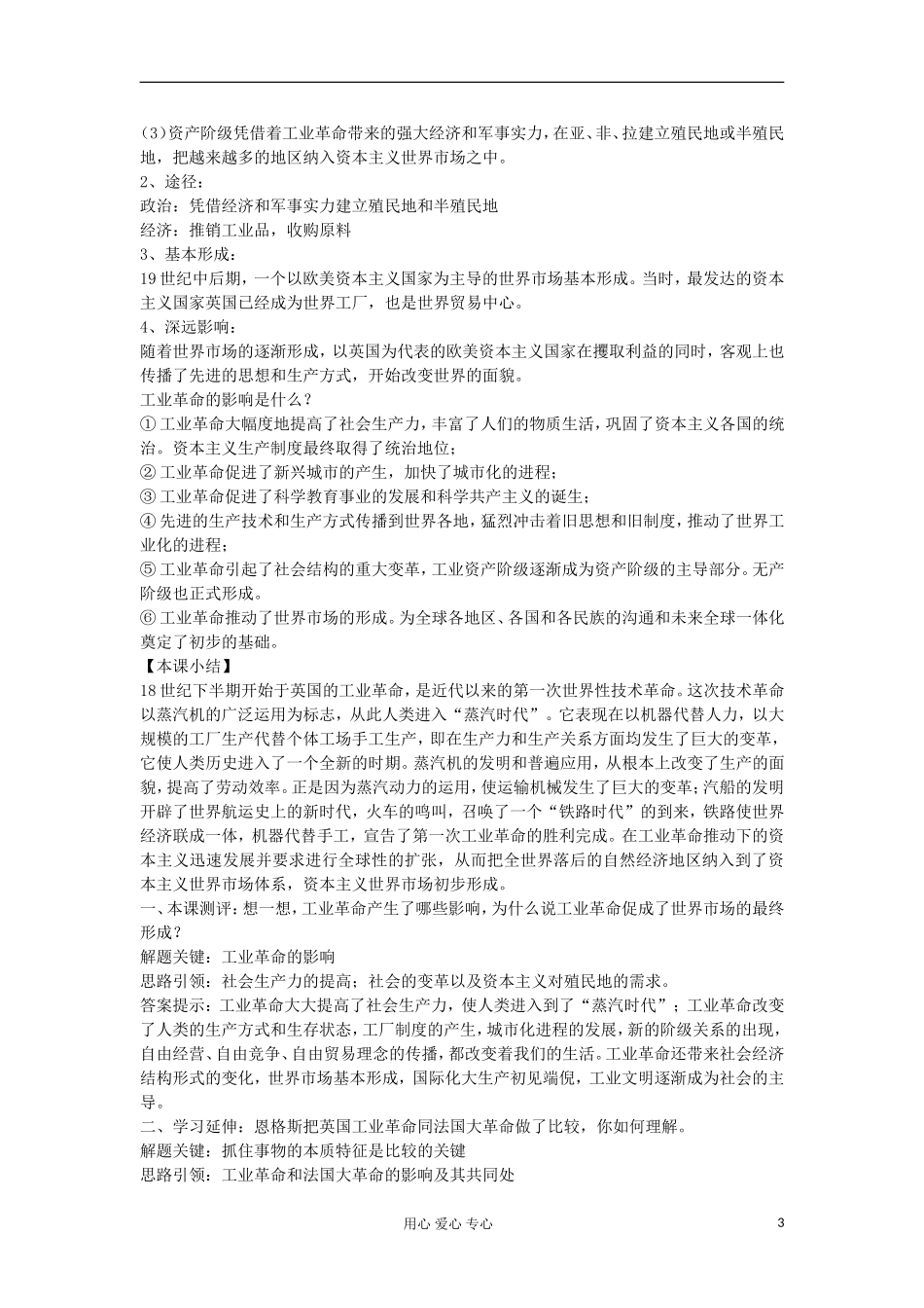 2012高中历史 2.3第一次工业革命3教案 新人教版必修2_第3页