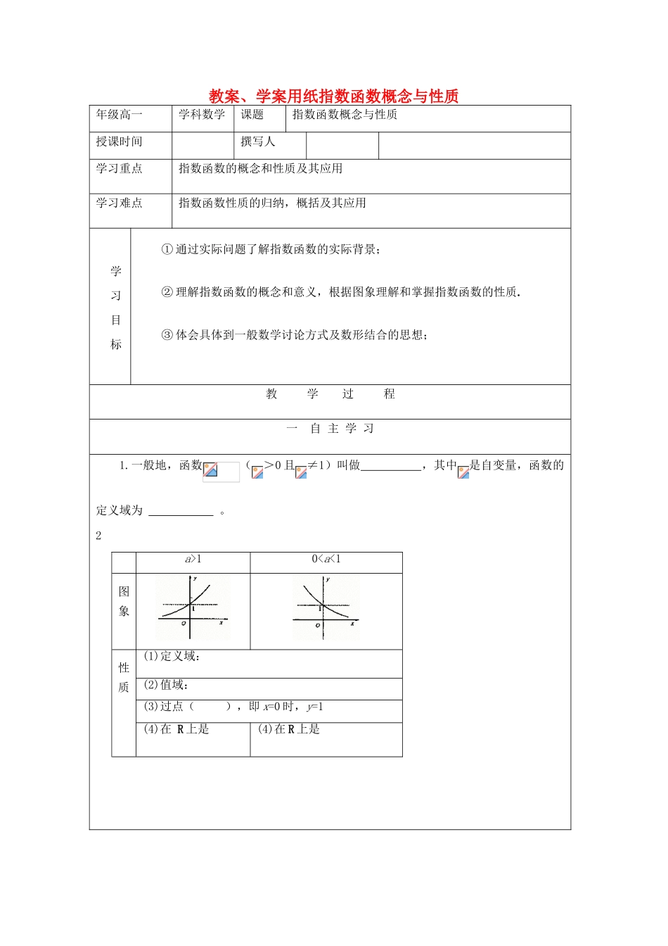 2012高中数学 3.3指数函数概念与性质1教学案 北师大版必修1_第1页