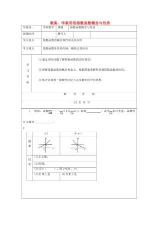 2012高中数学 3.3指数函数概念与性质1教学案 北师大版必修1