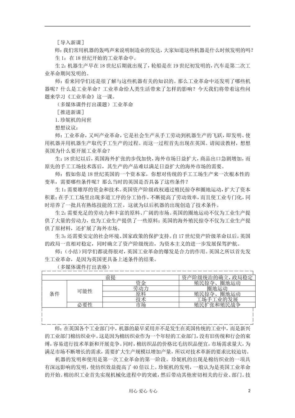 2012高中历史 2.3第一次工业革命教案 新人教版必修2_第2页