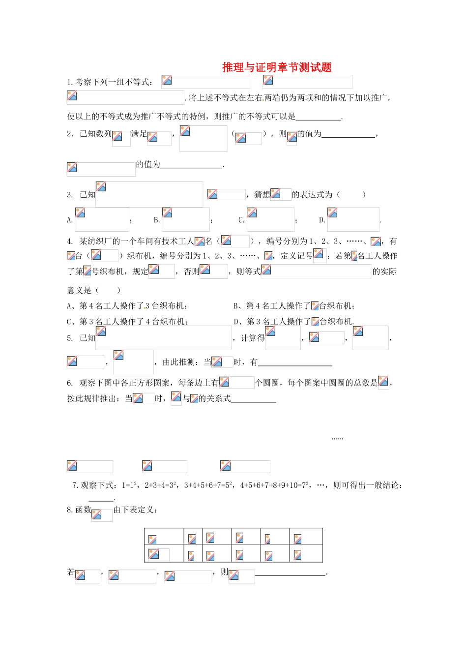 2012年高考数学《推理与证明》专题 推理与证明章节测试学案_第1页