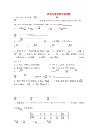 2012年高考数学《推理与证明》专题 推理与证明章节测试学案