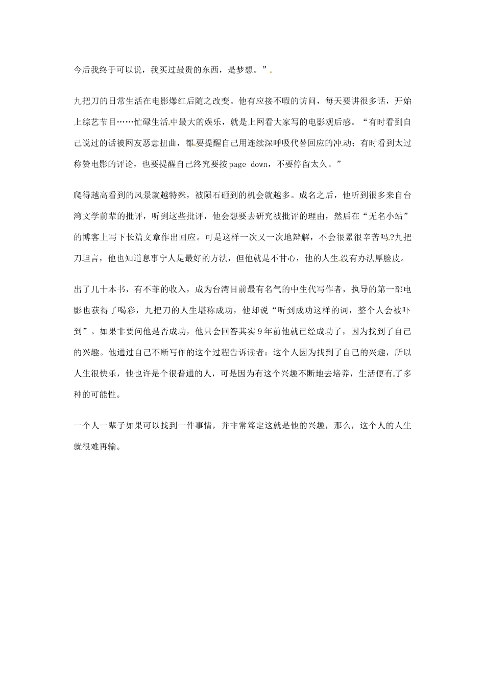2012年高中语文优秀阅读材料人物篇（一） 九把刀买过最贵的东西是梦想素材_第2页