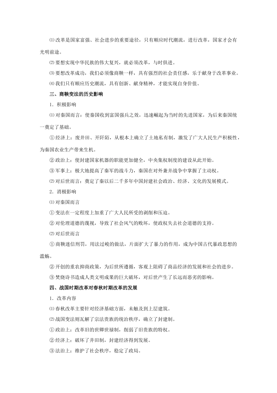 2012高中历史 2《商鞅变法》学案 新人教版选修1_第2页