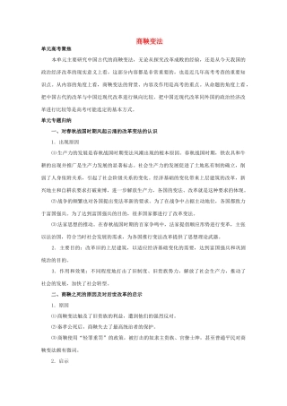 2012高中历史 2《商鞅变法》学案 新人教版选修1