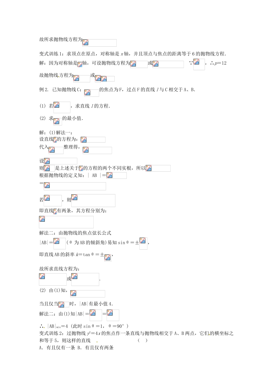 2012年高考数学《圆锥曲线于方程》专题 抛物线学案_第2页