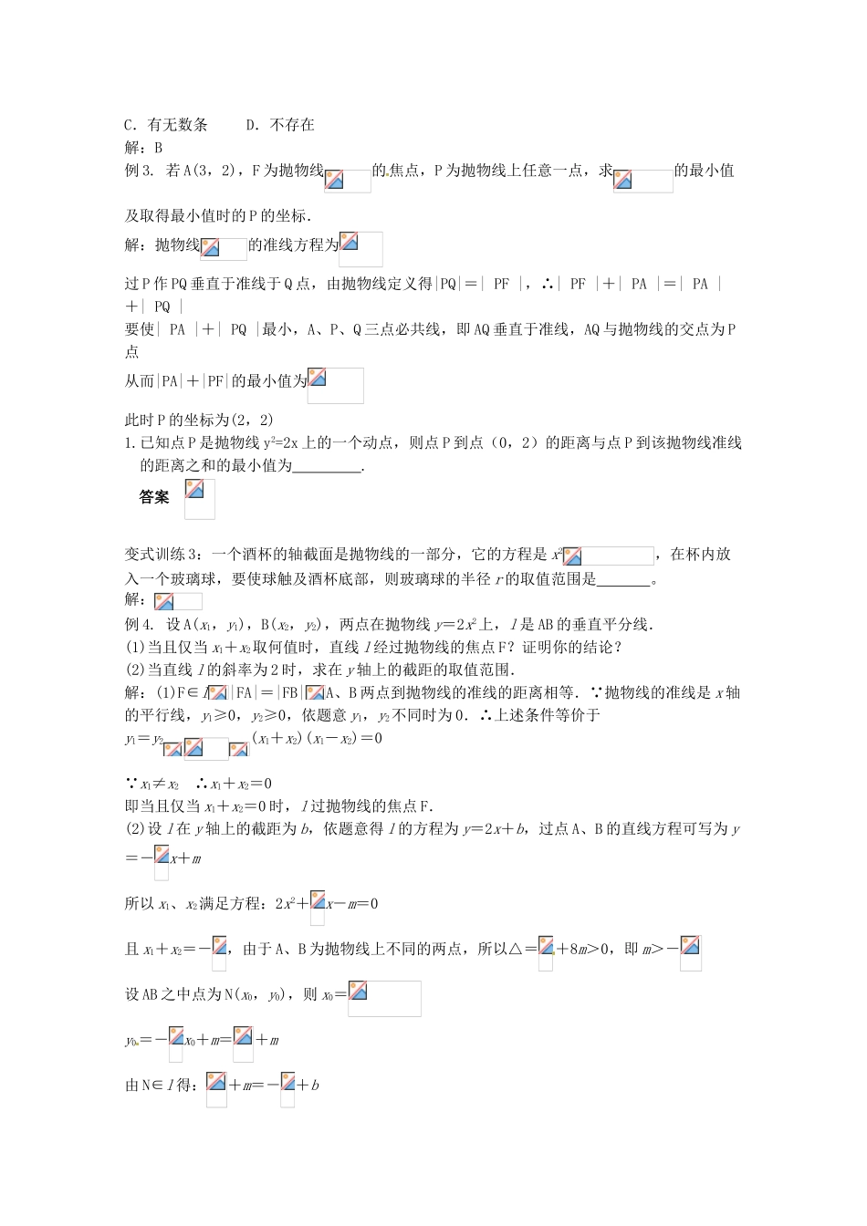 2012年高考数学《圆锥曲线于方程》专题 抛物线学案_第3页