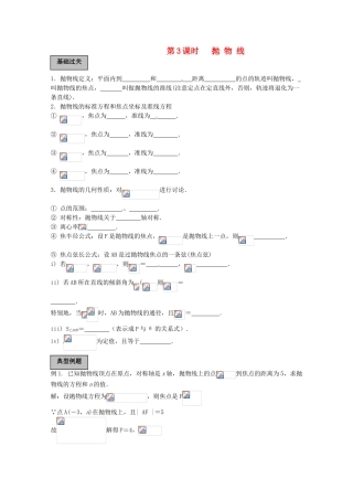 2012年高考数学《圆锥曲线于方程》专题 抛物线学案