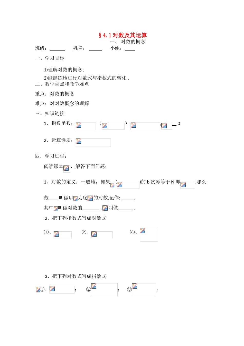 2012高中数学 3.4.1《对数及其运算》精品学案 北师大版必修1_第1页