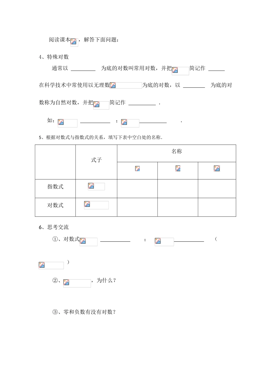2012高中数学 3.4.1《对数及其运算》精品学案 北师大版必修1_第2页