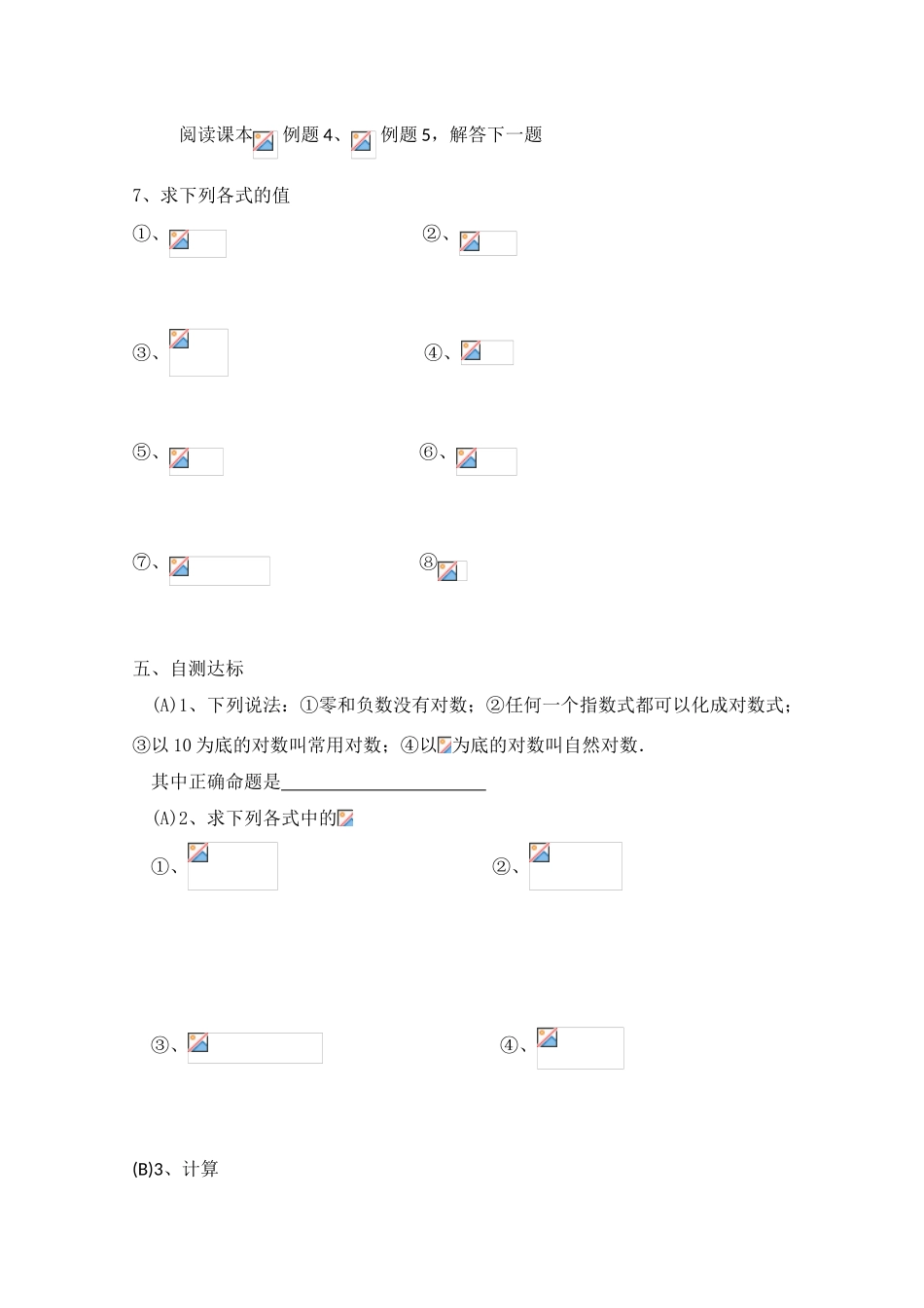 2012高中数学 3.4.1《对数及其运算》精品学案 北师大版必修1_第3页
