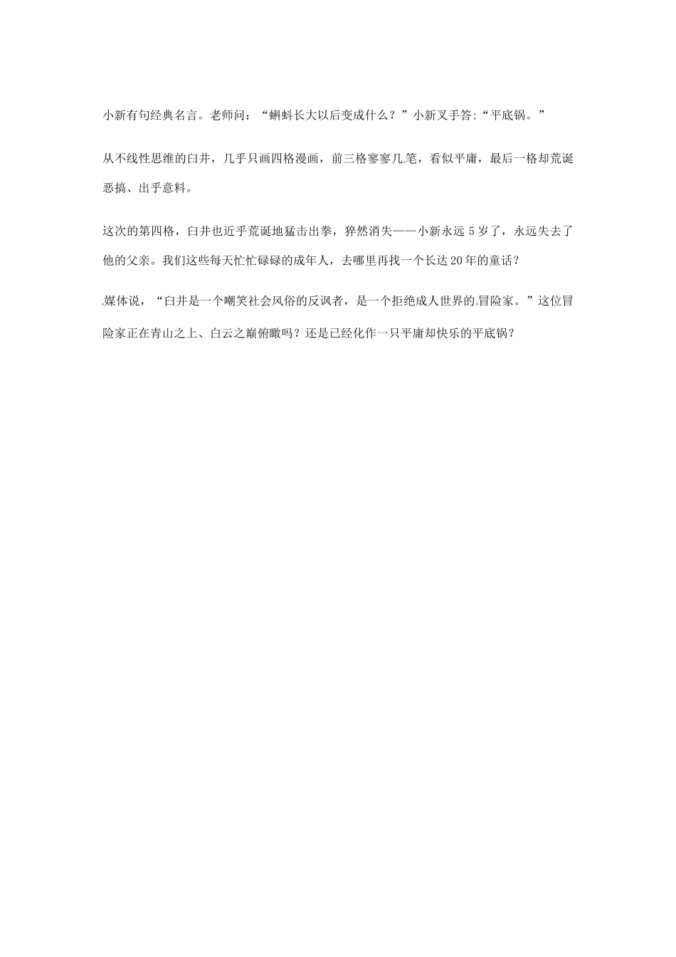 2012年高中语文优秀阅读材料人物篇（一） 臼井的平底锅素材_第3页