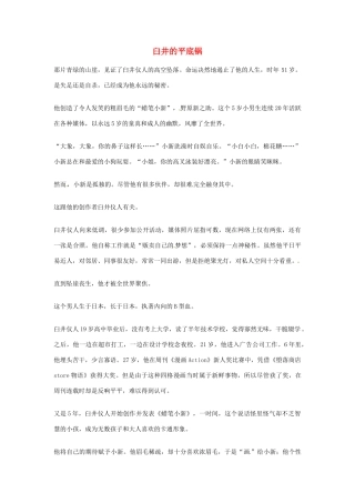 2012年高中语文优秀阅读材料人物篇（一） 臼井的平底锅素材