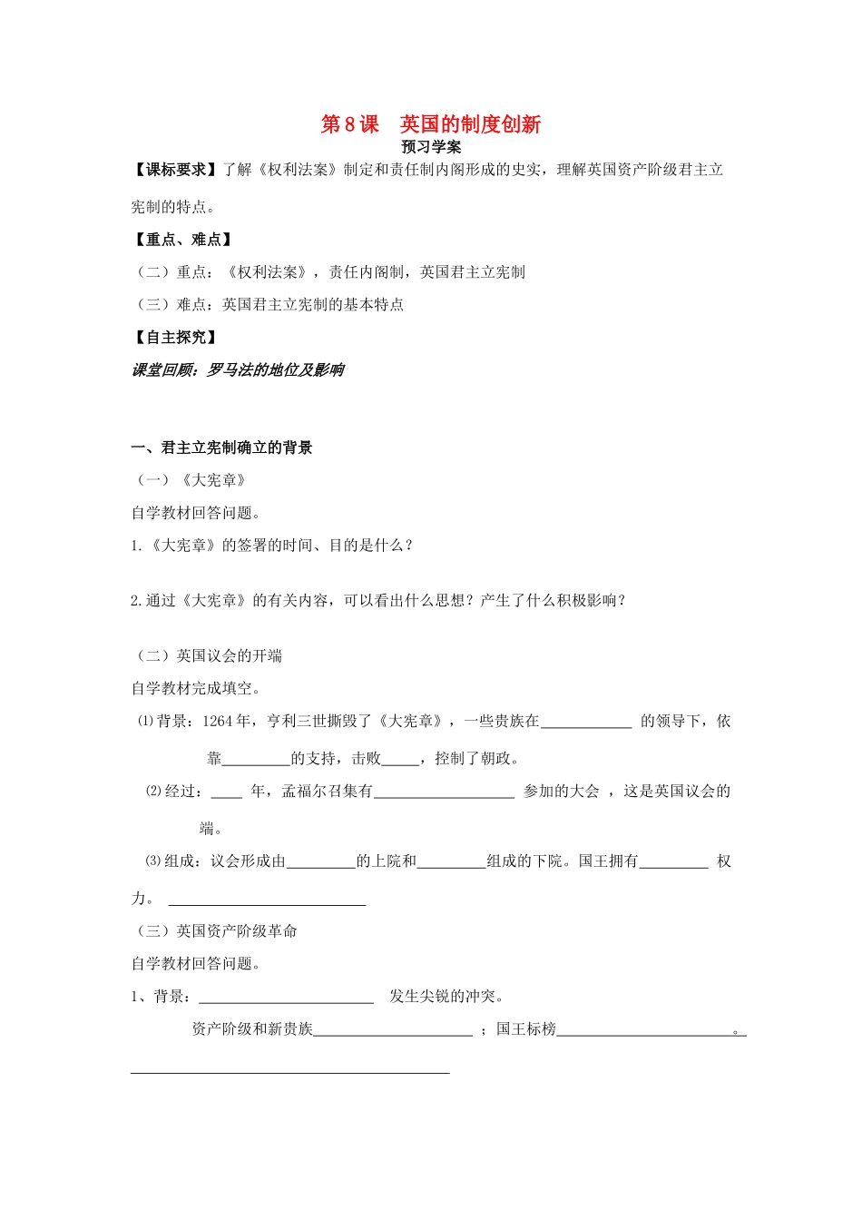 2012高中历史 3.1 英国的制度创新 1学案 岳麓版必修1_第1页