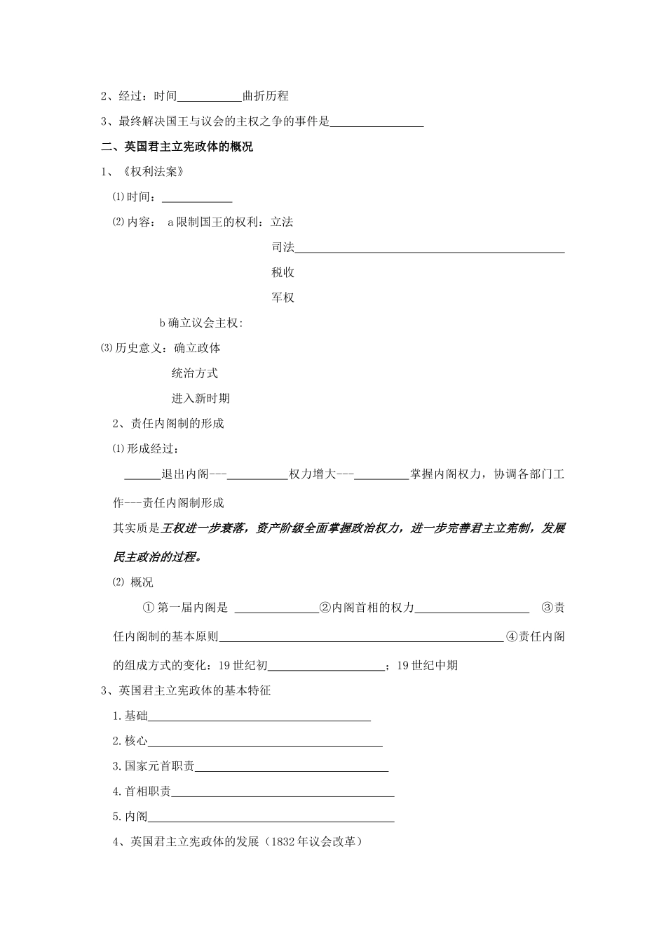 2012高中历史 3.1 英国的制度创新 1学案 岳麓版必修1_第2页