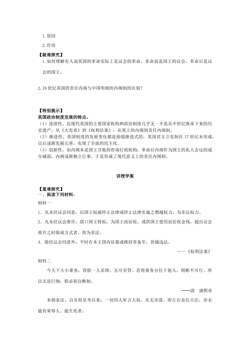 2012高中历史 3.1 英国的制度创新 1学案 岳麓版必修1_第3页