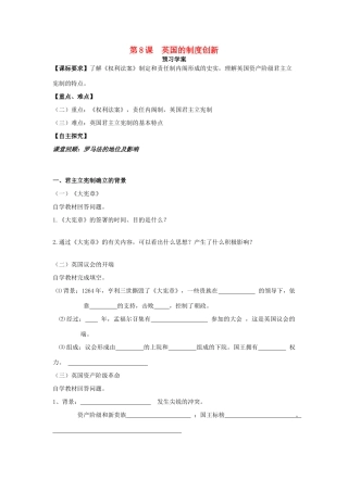 2012高中历史 3.1 英国的制度创新 1学案 岳麓版必修1