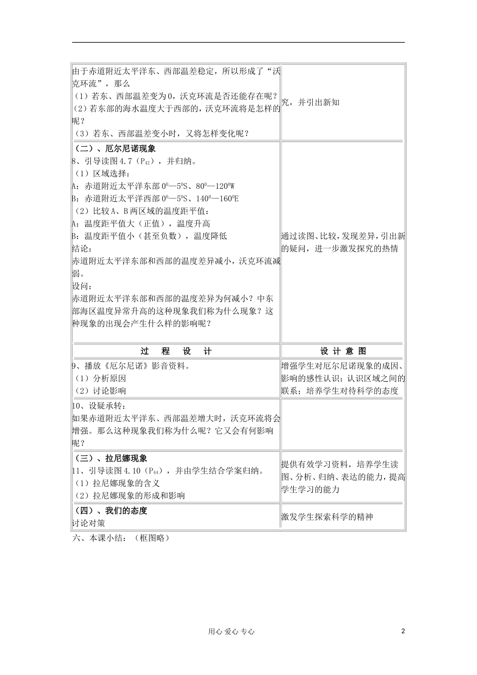 2012高中地理 4.2 《厄尔尼诺和拉尼娜现象》教案1 中图版选修2_第2页