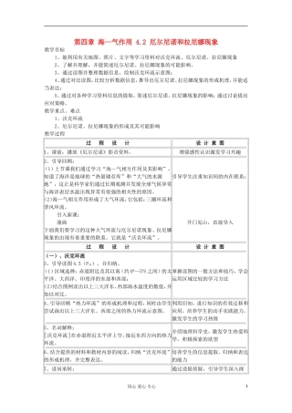 2012高中地理 4.2 《厄尔尼诺和拉尼娜现象》教案1 中图版选修2