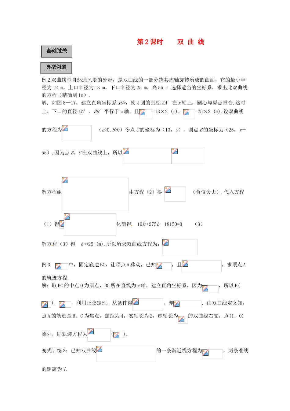 2012年高考数学《圆锥曲线于方程》专题 双曲线学案_第1页
