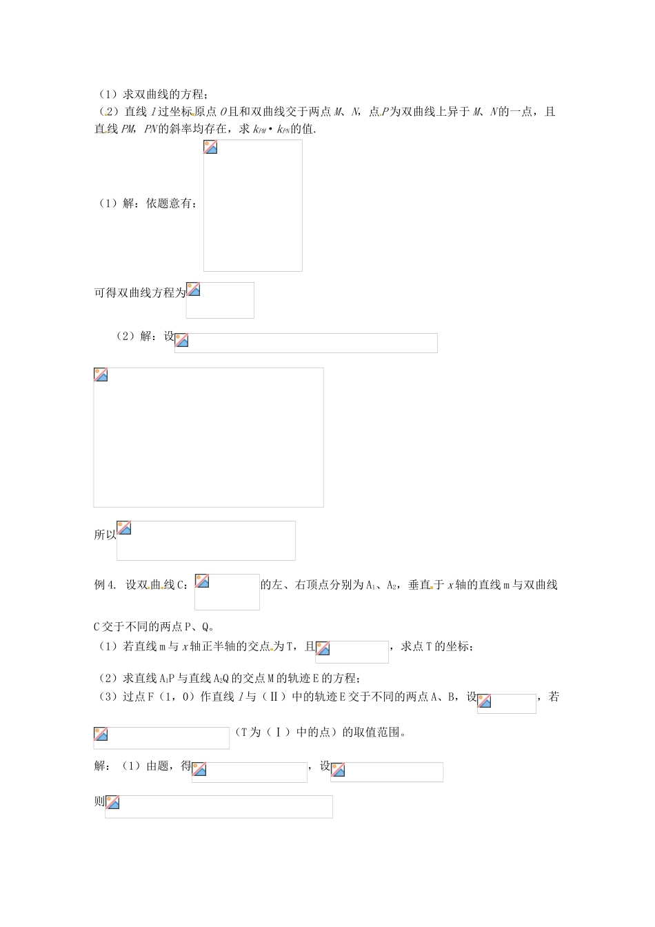 2012年高考数学《圆锥曲线于方程》专题 双曲线学案_第2页