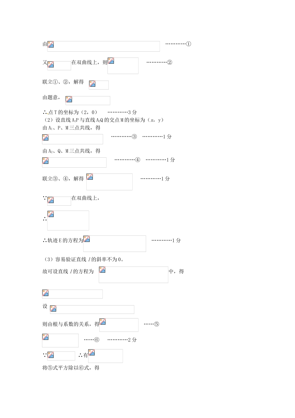 2012年高考数学《圆锥曲线于方程》专题 双曲线学案_第3页