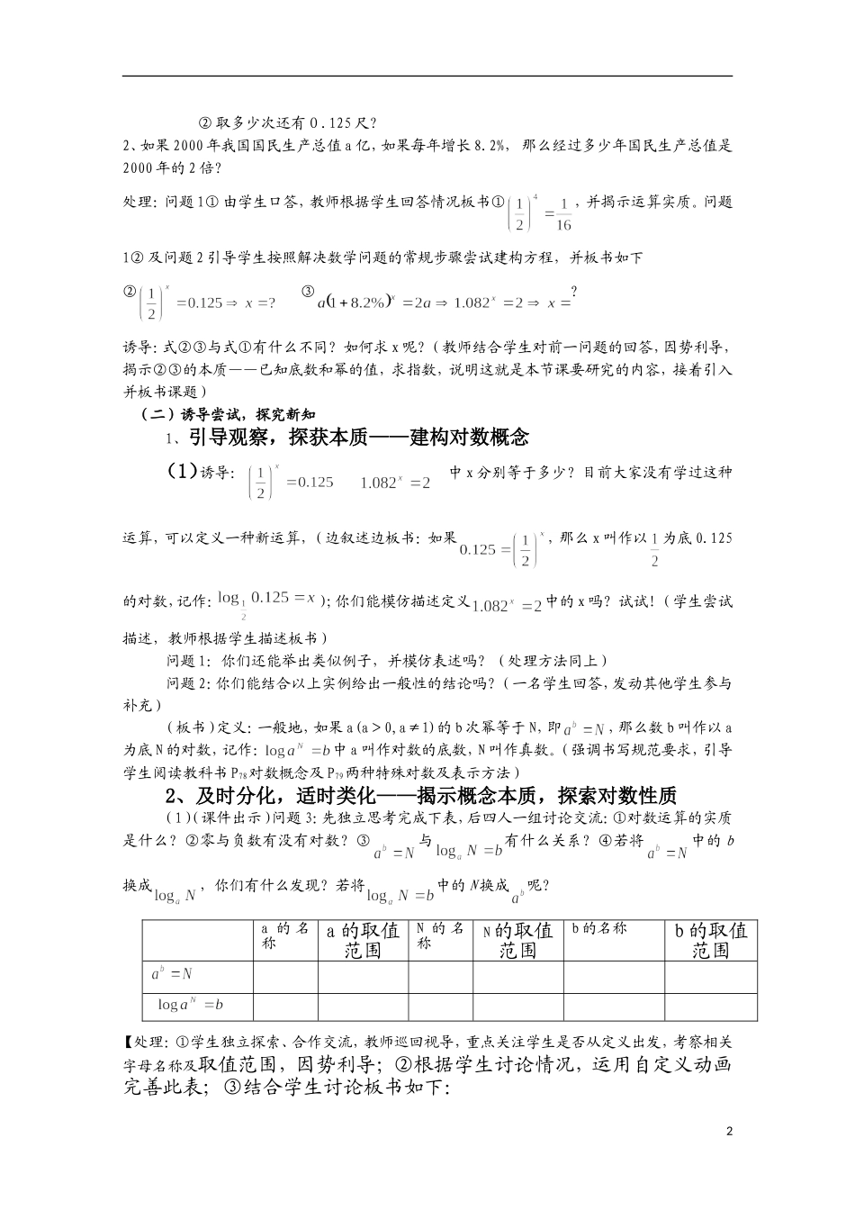 2012高中数学 3.4.1对数及其运算精品教案 北师大版必修1_第2页