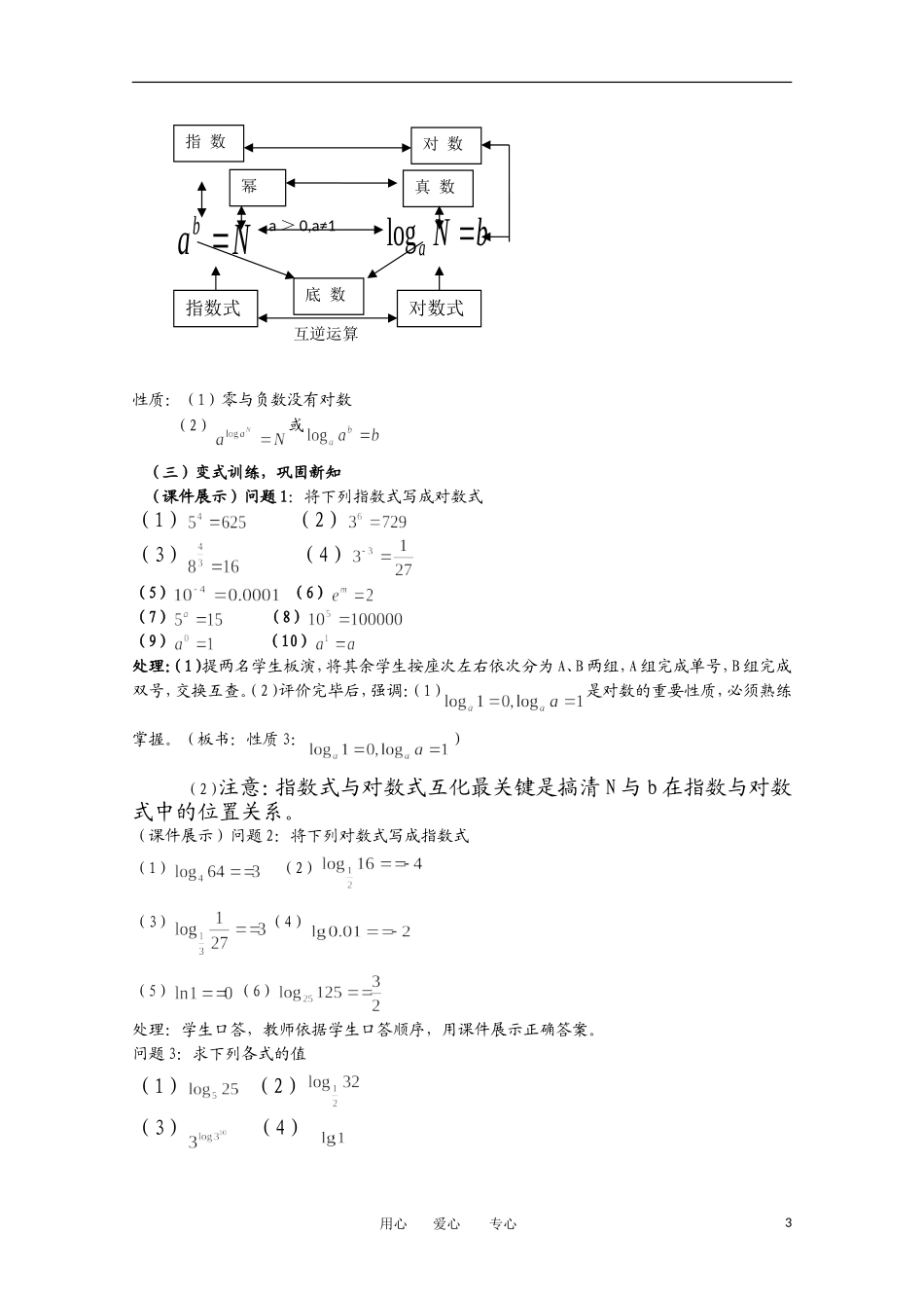 2012高中数学 3.4.1对数及其运算精品教案 北师大版必修1_第3页