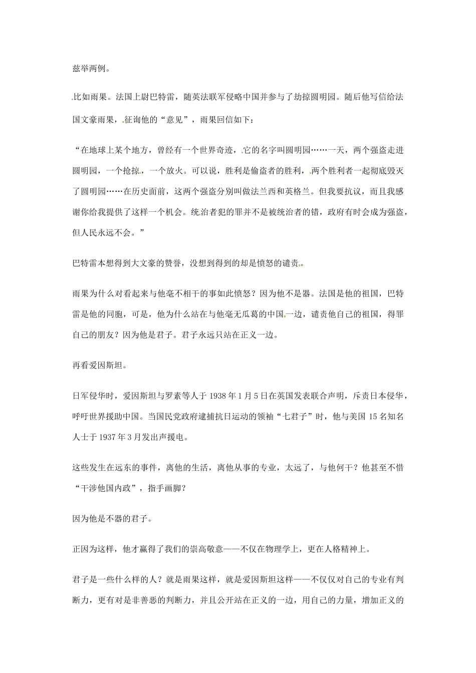 2012年高中语文优秀阅读材料人物篇（一） 君子不器素材_第2页