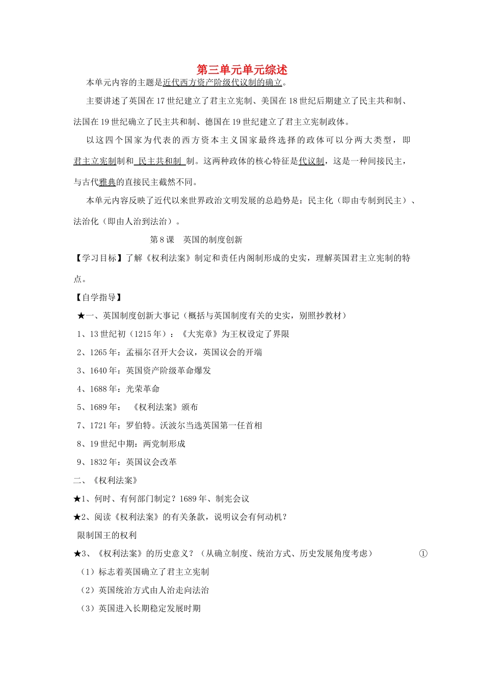 2012高中历史 3.1 英国的制度创新 2学案 岳麓版必修1_第1页