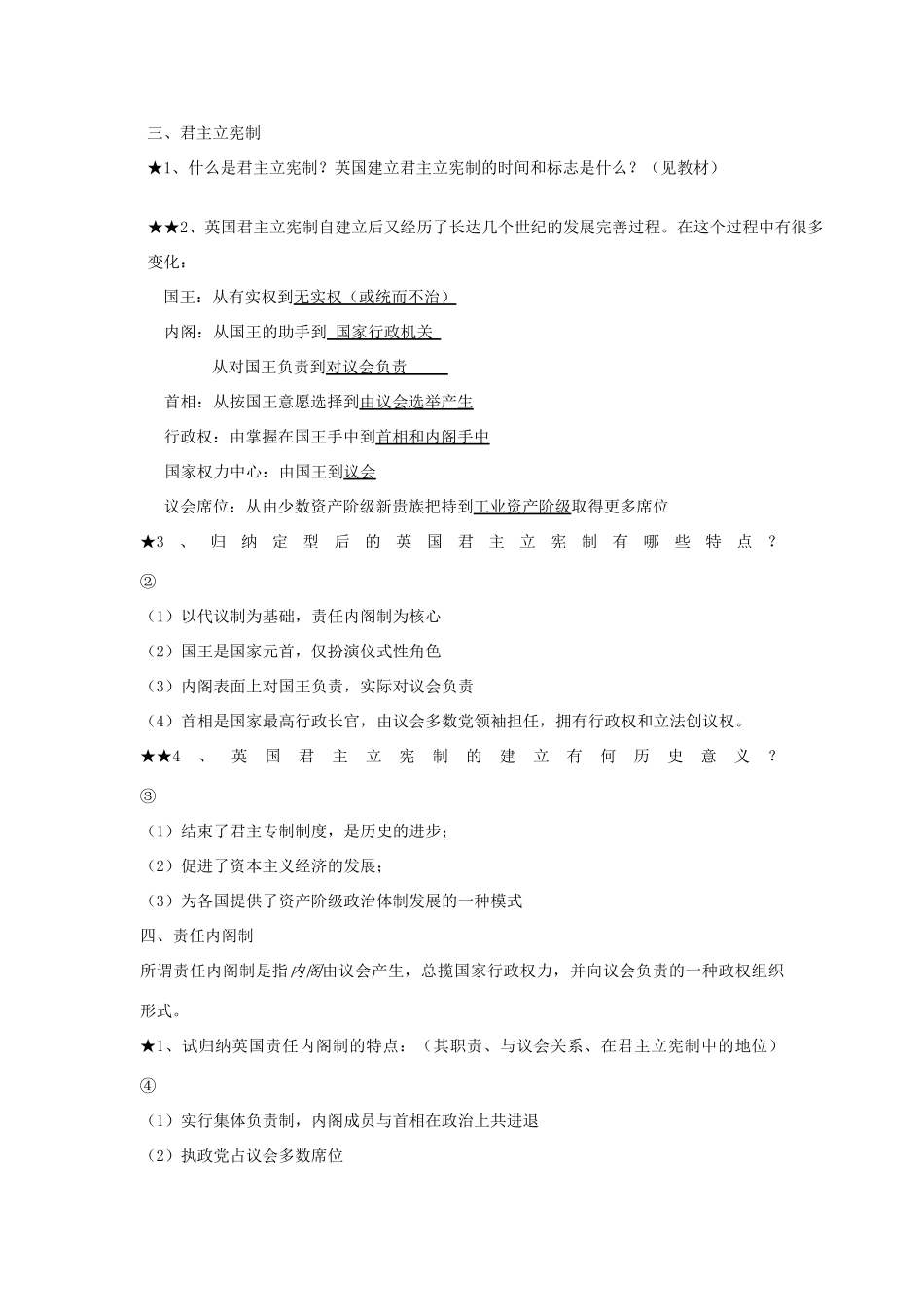 2012高中历史 3.1 英国的制度创新 2学案 岳麓版必修1_第2页