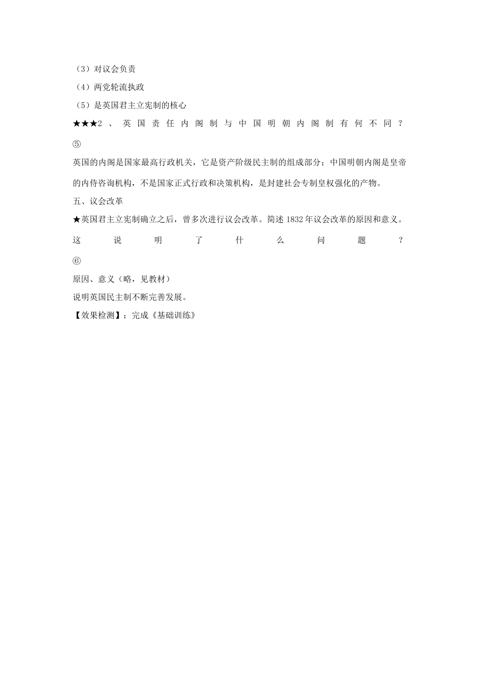 2012高中历史 3.1 英国的制度创新 2学案 岳麓版必修1_第3页