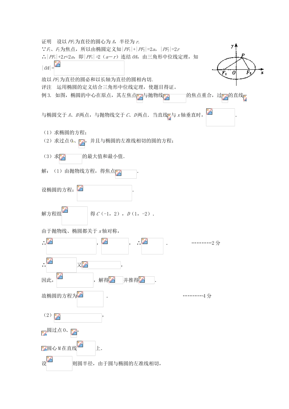 2012年高考数学《圆锥曲线于方程》专题 椭圆学案_第2页