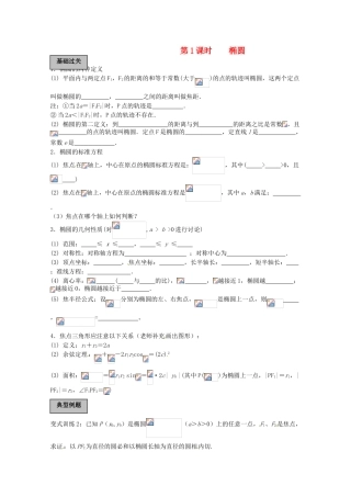2012年高考数学《圆锥曲线于方程》专题 椭圆学案