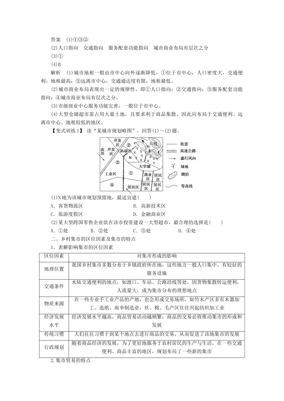 2012高中地理 4.2 城乡商业与生活环境学案 新人教版选修4_第3页