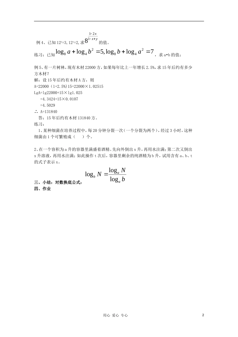 2012高中数学 3.4.2 换底公式教案 北师大版必修1_第2页