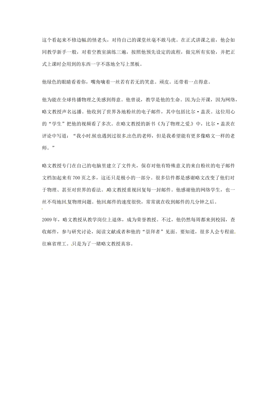 2012年高中语文优秀阅读材料人物篇（一） 看,物理起作用了素材_第2页