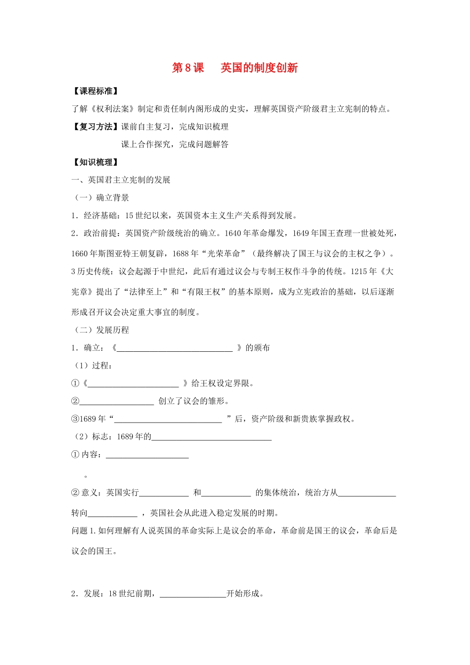 2012高中历史 3.1 英国的制度创新 3学案 岳麓版必修1_第1页