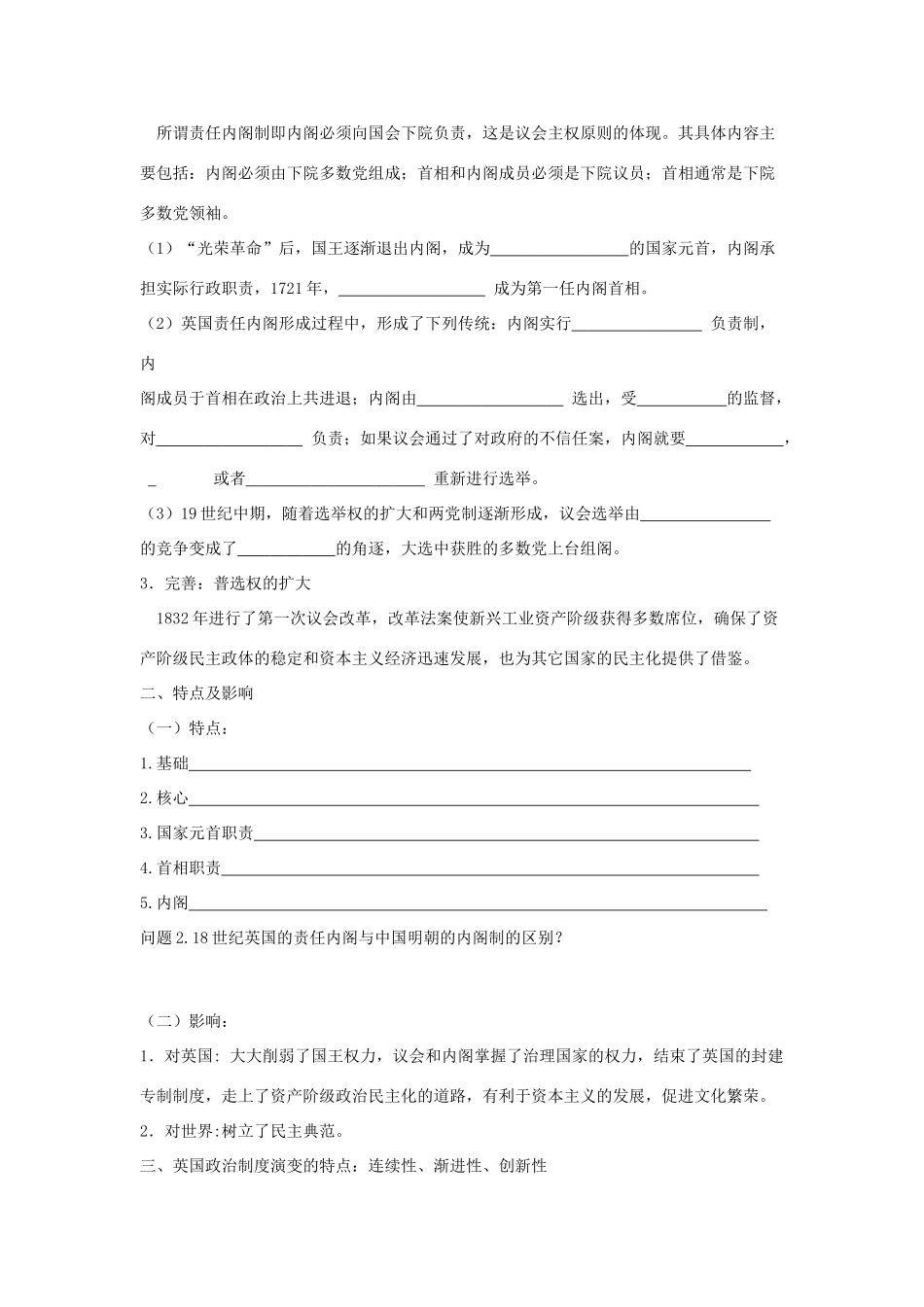 2012高中历史 3.1 英国的制度创新 3学案 岳麓版必修1_第2页