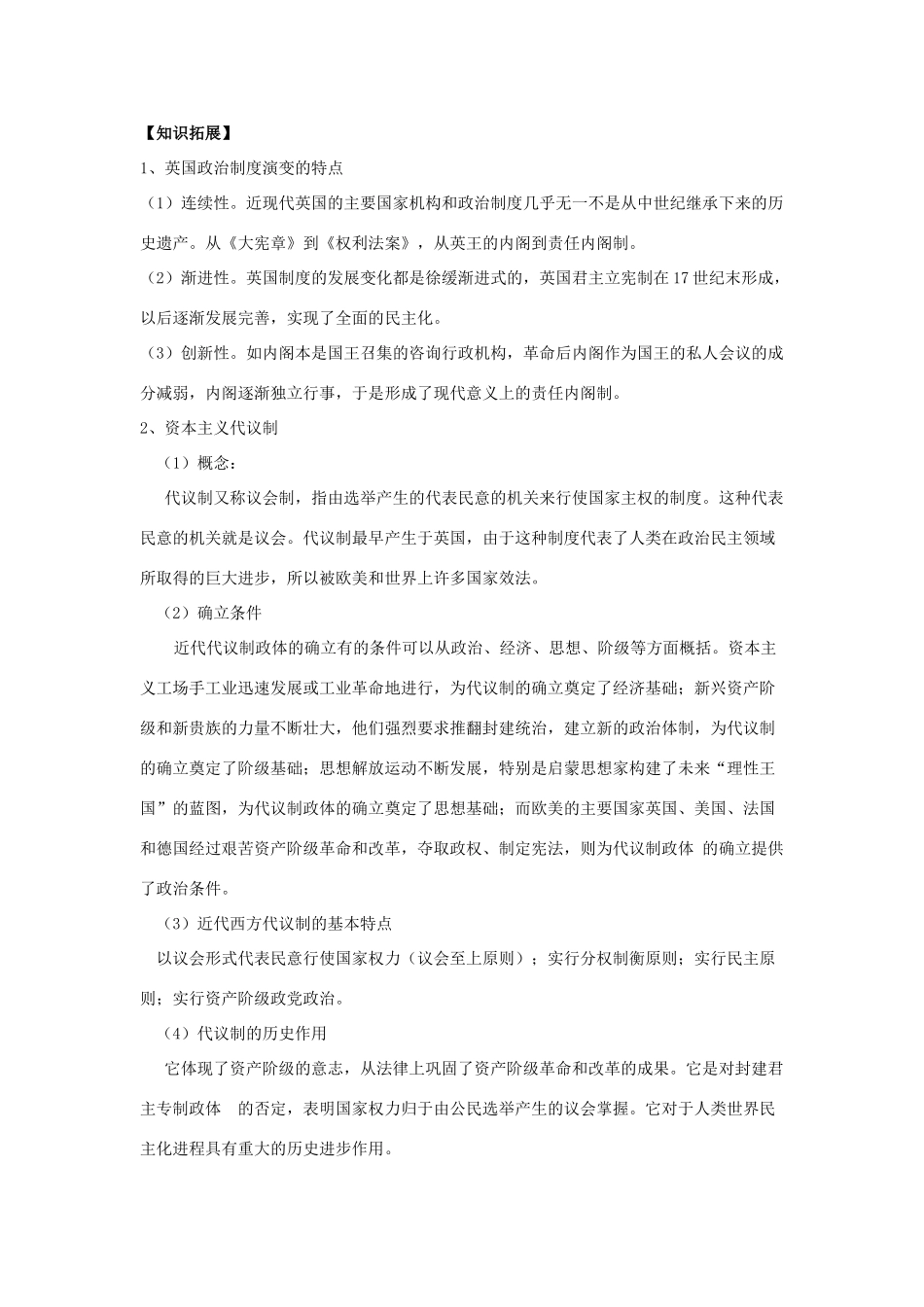 2012高中历史 3.1 英国的制度创新 3学案 岳麓版必修1_第3页