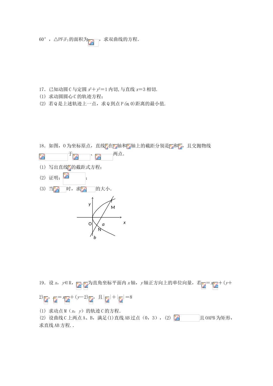 2012年高考数学《圆锥曲线于方程》专题 圆锥曲线单元测试学案_第3页