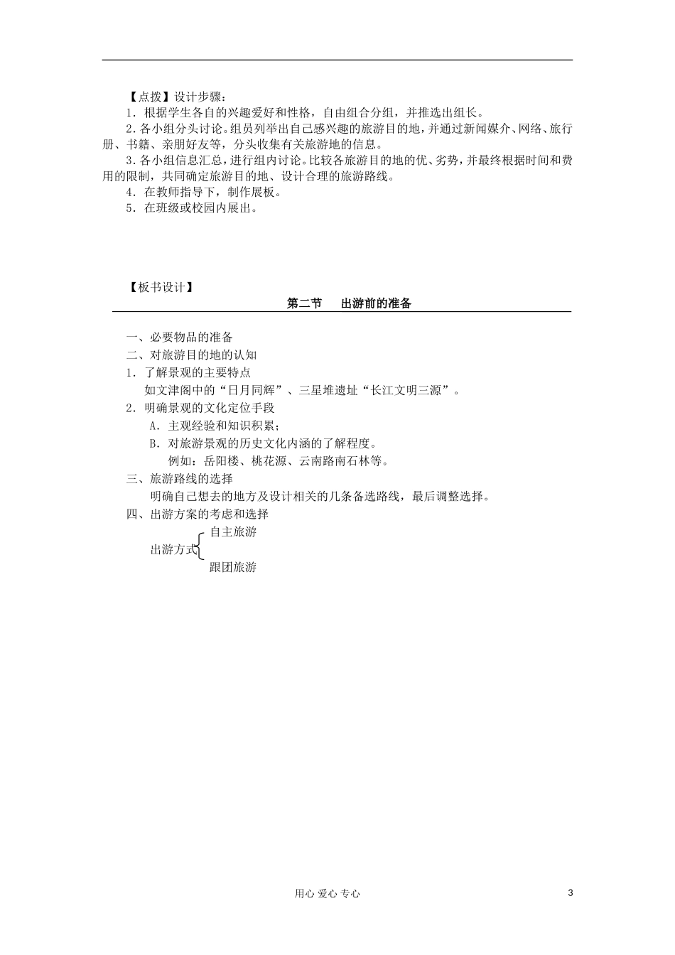 2012高中地理 4.2 出游前的准备教案 湘教版选修3_第3页