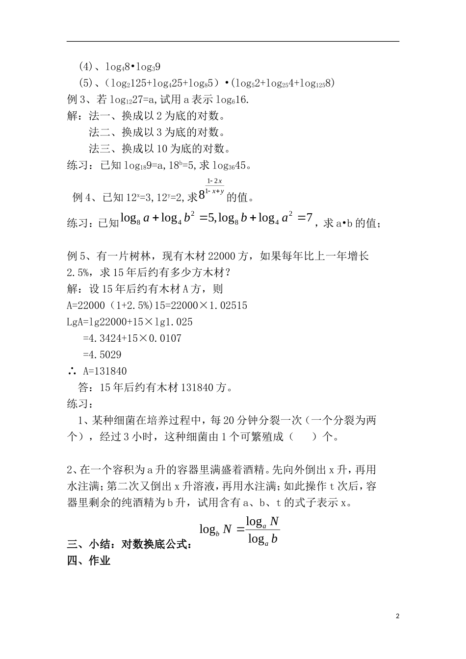 2012高中数学 3.4.2《换底公式》精品教案 北师大版必修1_第2页