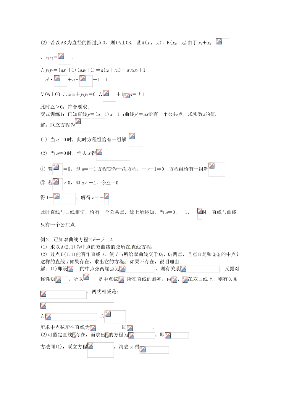2012年高考数学《圆锥曲线于方程》专题 直线与圆锥曲线的位置关系学案_第2页