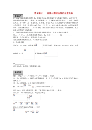 2012年高考数学《圆锥曲线于方程》专题 直线与圆锥曲线的位置关系学案