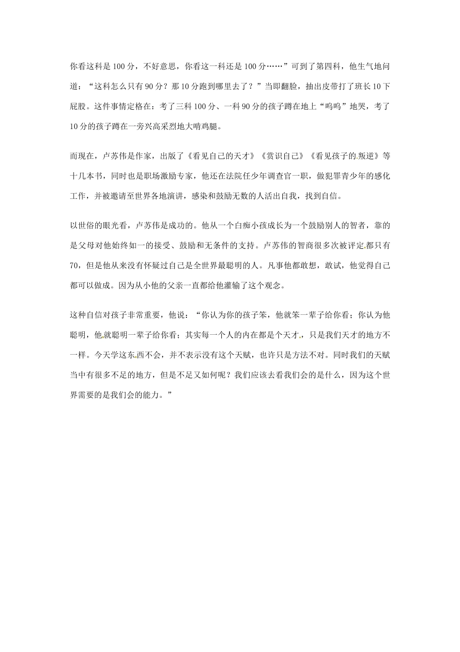 2012年高中语文优秀阅读材料人物篇（一） 看见自己的天才素材_第2页