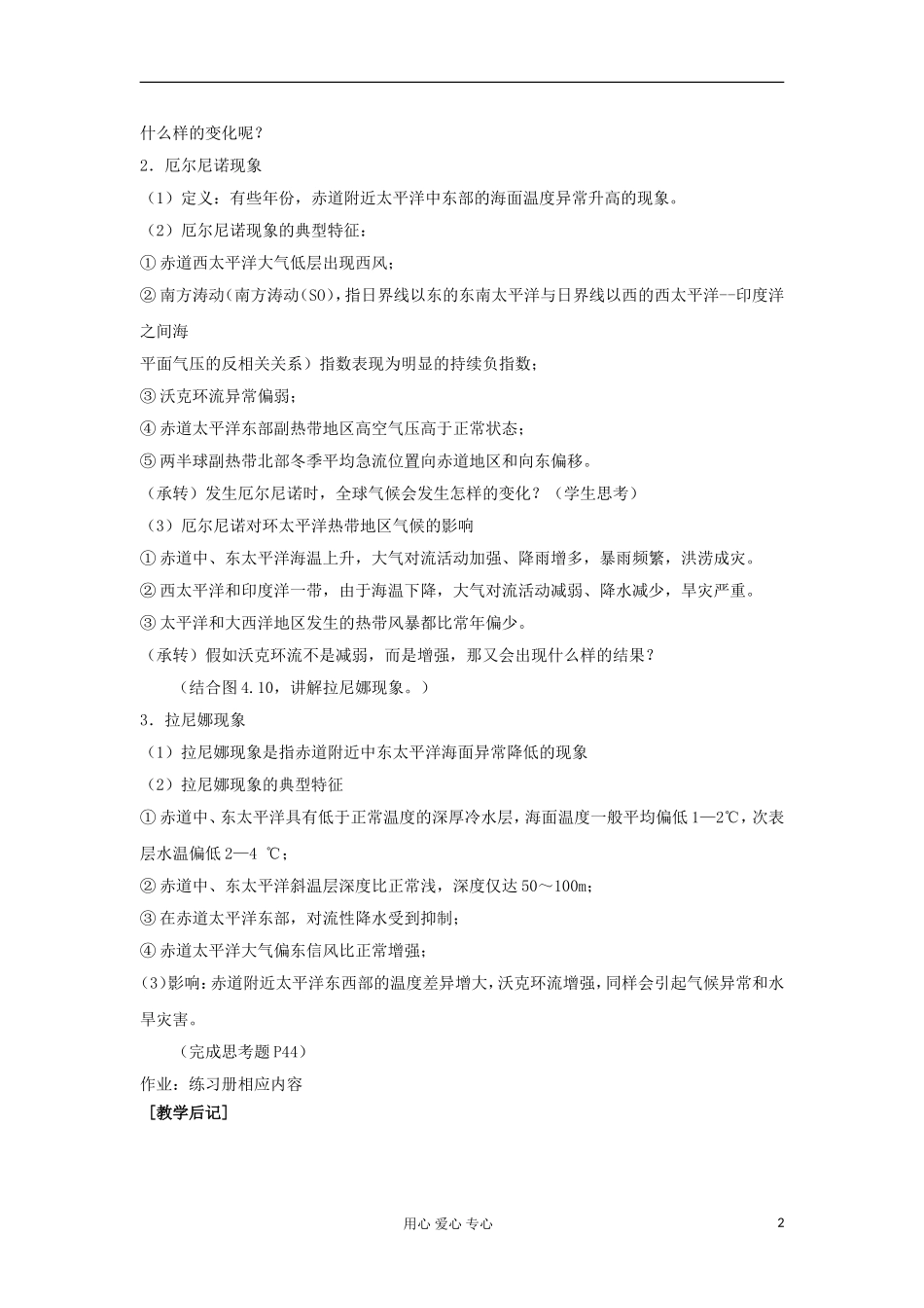 2012高中地理 4.2 厄尔尼诺和拉尼娜现教案 中图版选修2_第2页